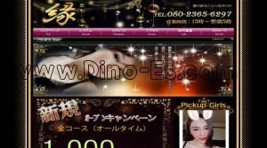 藤沢駅近くのメンズエステ店舗（縁） | DINOエステ（ディノエステ）