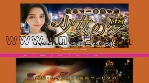 穂積の「少女の夢」電話番号：080-2363-1767