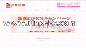 関内の「美少女学園」電話番号：090-5730-4689