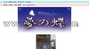 共和駅近くのメンズエステ店舗（夢の蝶～ゆめのちょう） | DINOエステ（ディノエステ）