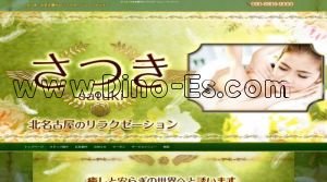 西春の「さつき」電話番号：090-6809-9000
