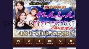 瑞穂運動場東の「れんしん」電話番号：080-5118-6688