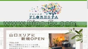 湯田温泉の「FLORESTA フロレスタ」電話番号：090-7112-4108