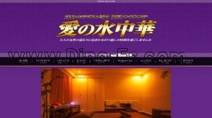 門前仲町の「愛の水中華」電話番号：090-9154-6417