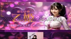 三郷(愛知)の「乙姫」電話番号：090-8152-9272