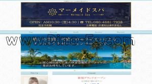 日進(愛知)の「マーメイドスパ」電話番号：080-4681-7938