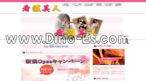 宮原駅近くのメンズエステ店舗（看護美人） | DINOエステ（ディノエステ）