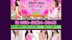 近鉄八尾の「月の光」電話番号：080-5824-3843