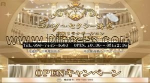 所沢の「Sexy～セクシー誘惑」電話番号：090-7445-4603