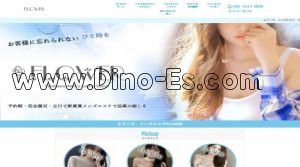 立川の「FLOWER」電話番号：080-4323-5888