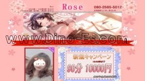 鶴見の「Rose」電話番号：080-2565-5012