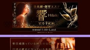 松阪の「響～ヒビキ」電話番号：080-2725-7427