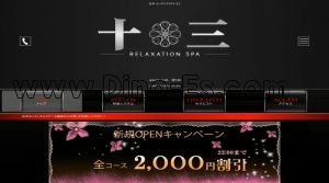 松本の「十三」電話番号：070-1348-9898