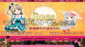 田端駅近くのメンズエステ店舗（ローズ） | DINOエステ（ディノエステ）