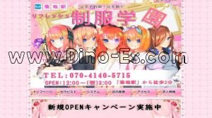 築地の「制服学園」電話番号：070-4140-5715