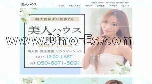 明大前の「美人ハウス」電話番号：050-6871-5091