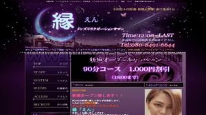 相模大野駅近くのメンズエステ店舗（縁） | DINOエステ（ディノエステ）