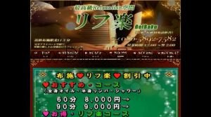 布施の「リフ楽」電話番号：080-5892-7582