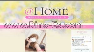 小倉駅近くのメンズエステ店舗（@HOME～アットホーム～） | DINOエステ（ディノエステ）