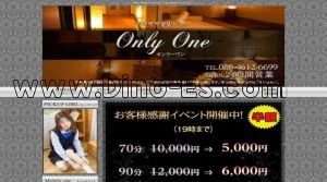 Only One~オンリーワン~ メンズエステ | DINOエステ(ディノエステ) 熊谷駅近くのメンズエステ店舗(Only One~オンリーワン~) | DINOエステ(ディノエステ)