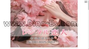 新潟の「レンタル恋人」電話番号：080-8025-9363