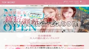 新宿御苑前の「TOP SECRET 新宿御苑前店」電話番号：03-4405-2589