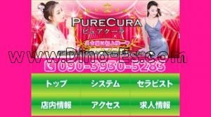 名古屋の「ピュアクーラ」電話番号：090-3930-5283