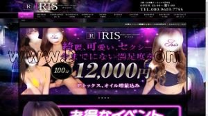 日本橋(大阪)の「IRIS ～アイリス～」電話番号：080-9603-7755