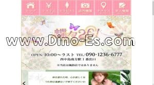 西中島南方の「蝶々20～チョウチョウハタチ～」電話番号：090-1236-6777