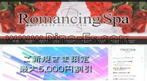 成増の「東京メンズエステ ロマンシングスパ」電話番号：080-1015-0101