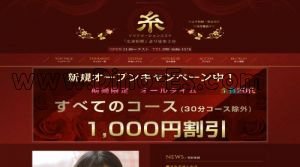北浦和の「糸」電話番号：090-5686-1174