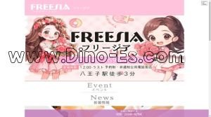 八王子の「Freesia フリージア」電話番号：090-2698-4294
