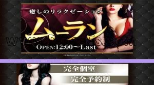 柏の「ムーラン」電話番号：080-9014-1919