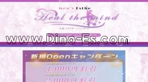 大和(神奈川)の「Heal the mind」電話番号：080-3513-5282