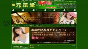 市役所前駅近くのメンズエステ店舗（元気堂） | DINOエステ（ディノエステ）