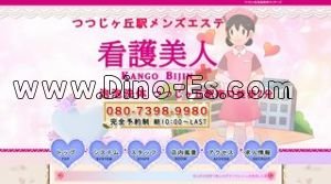 つつじヶ丘駅近くのメンズエステ店舗（看護美人） | DINOエステ（ディノエステ）