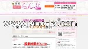 巣鴨の「らんぷWalk」電話番号：03-6902-1254