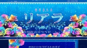 金山(愛知)の「リアラ」電話番号：090-1108-6788