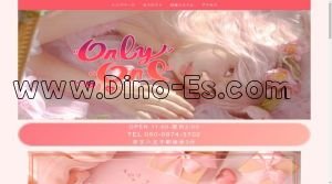 京王八王子駅近くのメンズエステ店舗（Only one） | DINOエステ（ディノエステ）