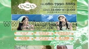 南越谷の「いこい」電話番号：080-7990-8889