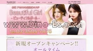 赤坂見附駅近くのメンズエステ店舗（Beautiful Girl） | DINOエステ（ディノエステ）