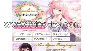 中板橋駅近くのメンズエステ店舗（イヤシノエン） | DINOエステ（ディノエステ）