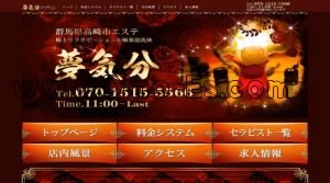 高崎の「夢気分」電話番号：070-1515-5566