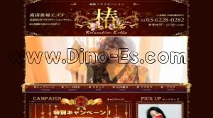 高田馬場の「椿」電話番号：03-6228-0282