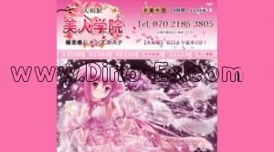 大和駅近くのメンズエステ店舗（美人学院） | DINOエステ（ディノエステ）