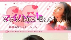 白子駅近くのメンズエステ店舗（マイハート） | DINOエステ（ディノエステ）
