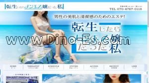 上野駅近くのメンズエステ店舗（転生したらメンエス嬢だった私） | DINOエステ（ディノエステ）
