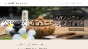 所沢の「金水湾」電話番号：070-2610-7488