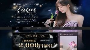 みずほ台の「LOTUS～ロータス～」電話番号：080-7136-5858