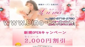笹塚駅近くのメンズエステ店舗（Lunax ～ルナックス～） | DINOエステ（ディノエステ）